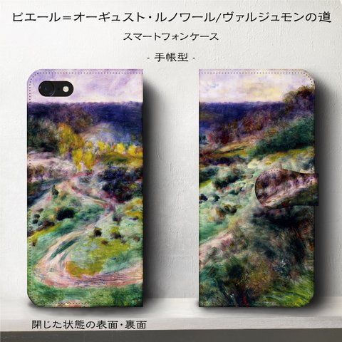 iPhone11 iPhoneXR GaraxyS10【名作絵画/ルノワール/ヴァルジュモンの道】スマホケース手帳型