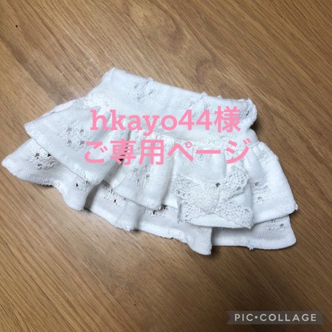 犬服　スカート　♡ニットレース♡