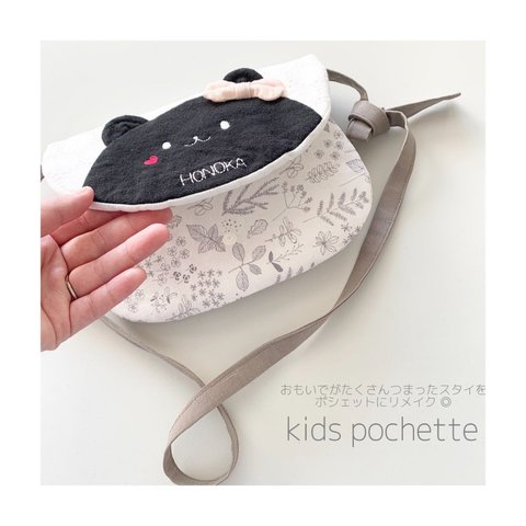 kids pochette (思い出のつまったスタイをポシェットに◎)