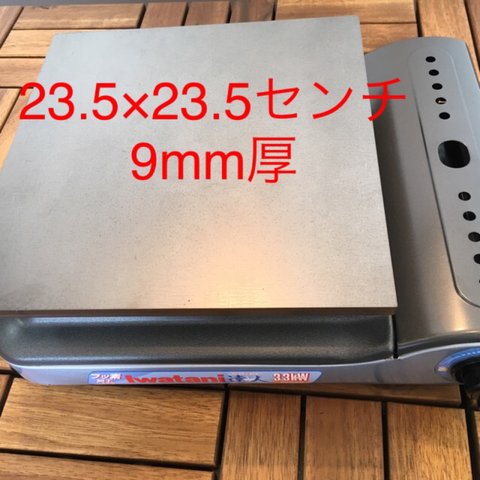 レーザーカット国産、国内加工  23.5×23.5センチ9mm厚SS400鉄板