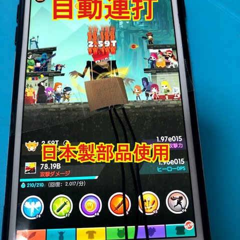 スマホ連打装置 ゲームやハート自動連打 純正版 性能安定 Tap Titans2