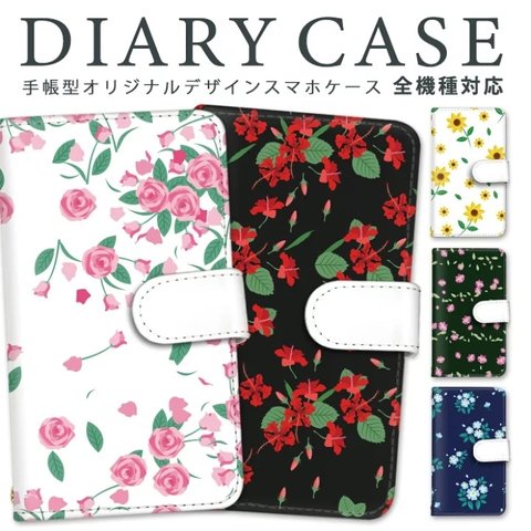 花柄 フラワー 花 スマホケース 手帳型 全機種対応 スマホカバー 携帯カバー iPhoneケース モバイルケース AQUOS GALAXY Xperia アクオス ギャラクシー エクスペリア 