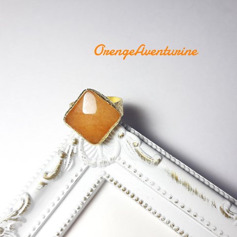 New『オレンジアベンチュリン』の世界でひとつの天然石リング