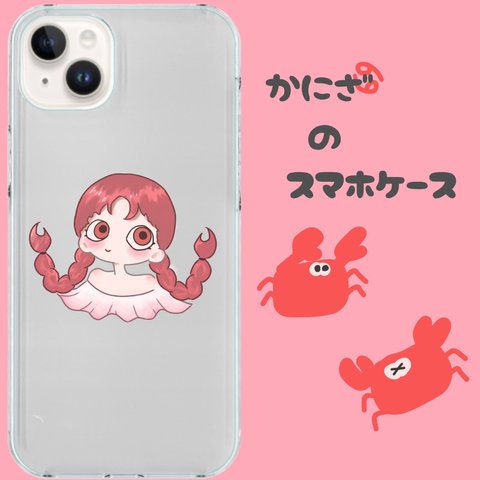 【名入れ】かに座のスマホケース