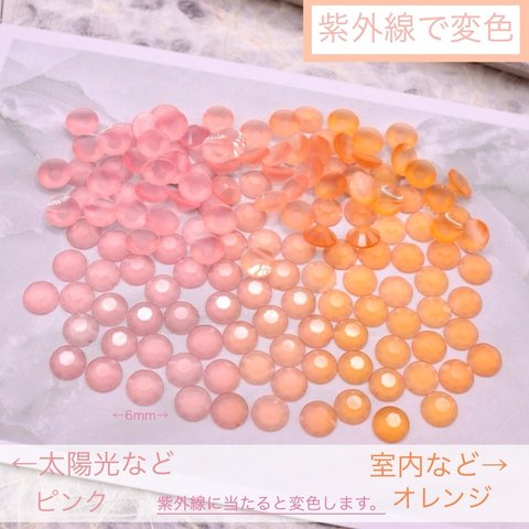 400個★紫外線で変色6mm ダイヤ型半円デコパーツ  カボション　ピンク→オレンジ
