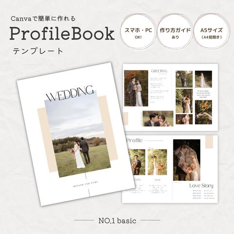 【DL版】プロフィールブック テンプレート「NO.1 basic」 A5サイズ／結婚式／席次表／ペーパーアイテム