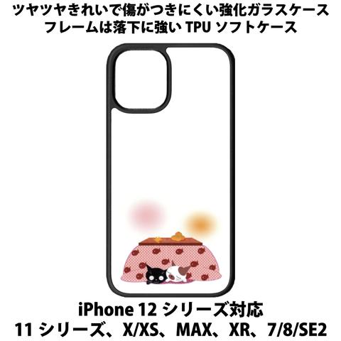 送料無料 iPhone13シリーズ対応 背面強化ガラスケース 炬燵とねこ