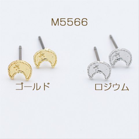 M5566-G  30個  デザインチタンピアス 月形 5×6mm チタンポストキャッチ付き 3×【10ヶ】