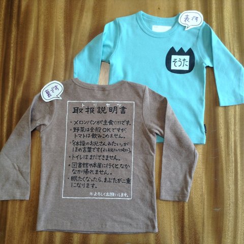 手描きオーダーメイドTシャツ（トリセツ）