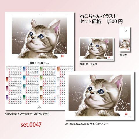 大好きですか猫ちゃん　　A4サイズのポスター　set.0047