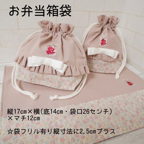 【完成品・すぐに発送可】お弁当箱袋🐇アシュテッド・ダウンシャーヒル