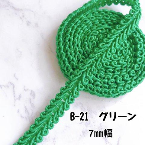 B-21  グリーン　7㎜幅　3m ❣️手芸材料　リーフブレード　トリミング　テープ