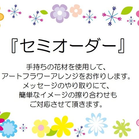 ★セミオーダー品★【オフィスや店舗の受付などに】アートフラワーバスケット　≪送料無料≫