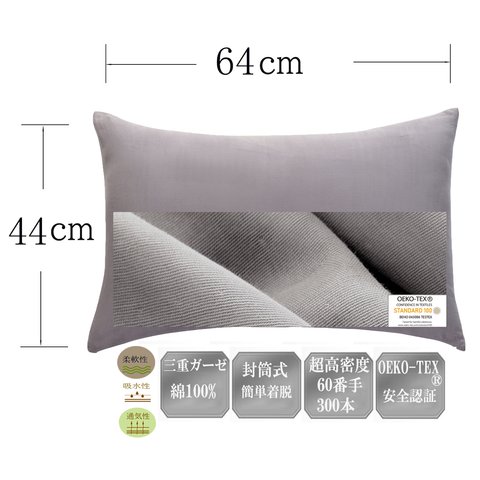 枕カバー43x63　ピローケース 3重ガーゼ　綿100%　エジプト超長綿　柔らか　通気　吸湿　封筒式