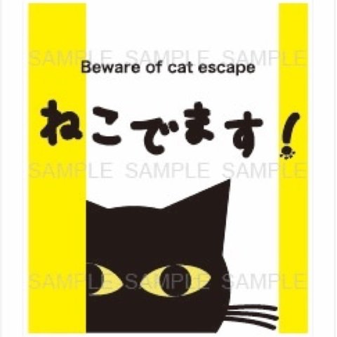 ねこでます！(クロネコ)マグネットタイプ【脱走防止】