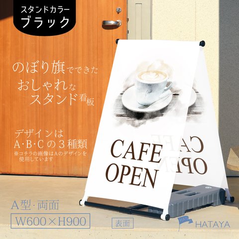 cafe　カフェ　コーヒー　珈琲　喫茶店　移動販売　キッチンカー　A型スタンド看板