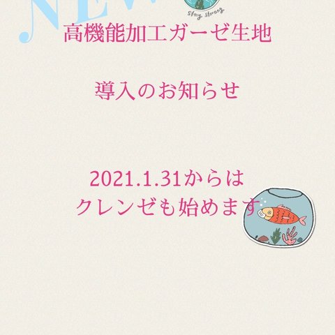 抗ウイルス＊抗菌＊制菌＊花粉対策＊高機能性加工を施されたダブルガーゼ生地入荷　オプションにて承ります