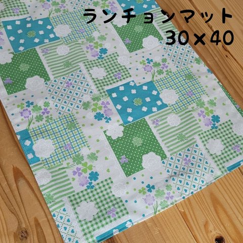 30×40cmサイズランチョンマット　