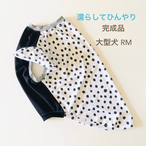 大型犬服 RM　完成品　クール素材のタンクトップ