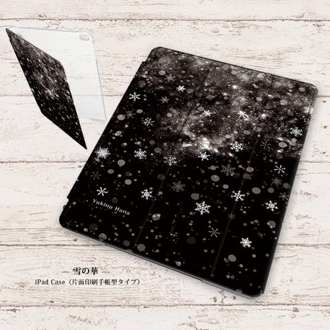 【雪の華（雪の華シリーズ壱）】手帳型iPadケース（片面印刷/カメラ穴あり/はめ込みタイプ）オートスリープ対応