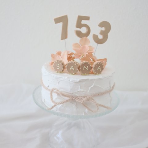 数量限定‼︎ナチュラル七五三クレイケーキ☆前撮りアイテム　誕生日ケーキ　手持ち誕生日ケーキ　自宅撮影　写真館　753以外でも承ってます♪