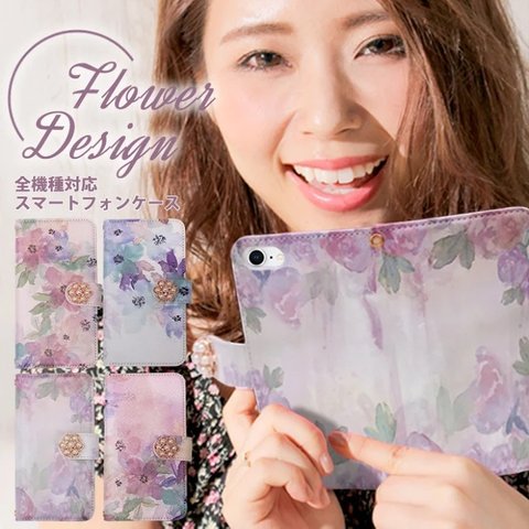 花柄 水彩画 パール デコ ビジュー スマホケース 手帳型 全機種対応 スマホカバー 携帯カバー iPhoneケース モバイルケース AQUOS GALAXY Xperia アクオス ギャラクシー