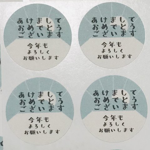 送料無料「あけましておめでとう」年始用シール