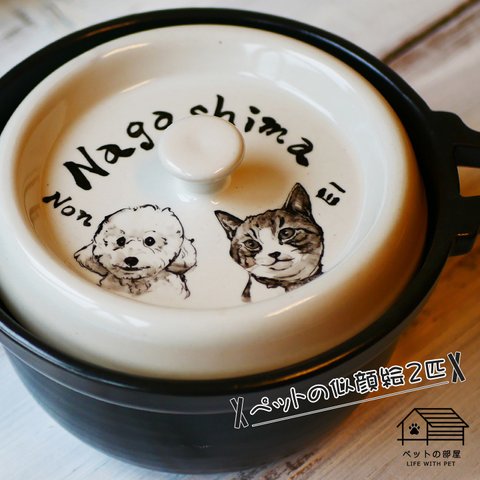 【送料無料】ペット 似顔絵 名入れ キャセロール 鍋 20cm  2匹（ガス＆IH使用可能） ypet6