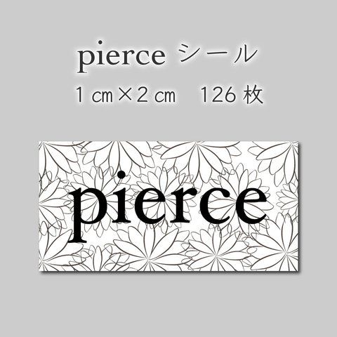 ピアスシール　126枚　1センチ×2センチ