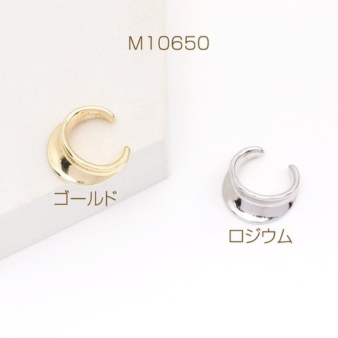 M10650-R  3個  高品質イヤーカフ 8×15mm 片耳用 3X（1ヶ）