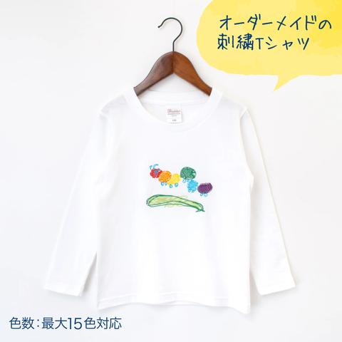 【子供】長袖刺繍Tシャツ・全面イラスト【オーダーメイド】