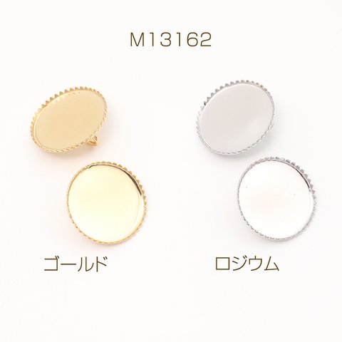 M13162-R 18個 ミール皿チャーム ラウンド 円形 丸型 裏面カンあり 12mm 3 x（6ヶ）
