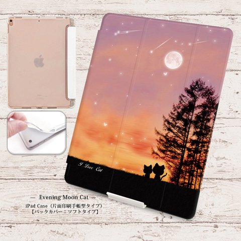 【Evening Moon Cat】手帳型iPadケース【バックカバー：ソフトタイプ】◆Apple Pencil収納ポケット付き（片面印刷/カメラ穴あり/はめ込みタイプ）オートスリープ対応