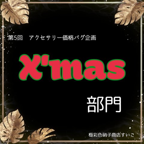 クリスマスですよ