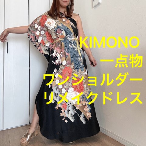 一点物　正絹　着物　リメイク　ワンショルダー　ドレス　ワンピース  ハンドメイド　ロング　マキシ　シンプル　kimono dress 黒　ブラック