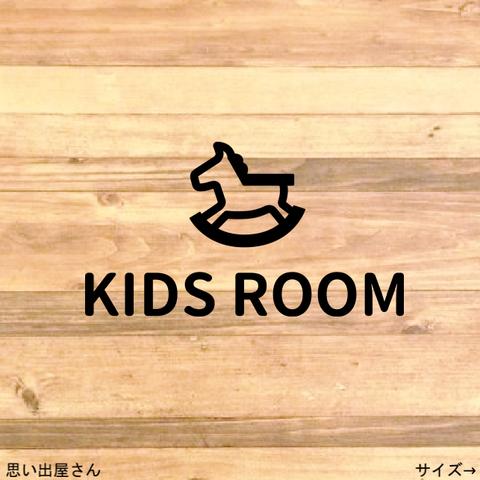 【子供部屋・キッズルーム】木馬でキッズルームステッカーシール【kids room・kidsroom】