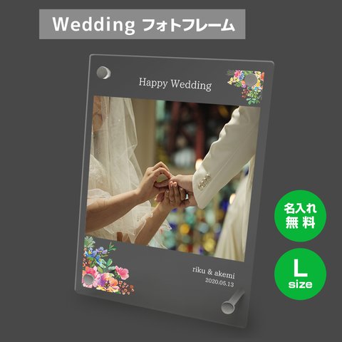 【名入れ無料】 フォトフレーム サイズL ブライダル ウェディング 結婚祝い 写真立て フォトスタンド アクリル ギフト プレゼント bridal001l