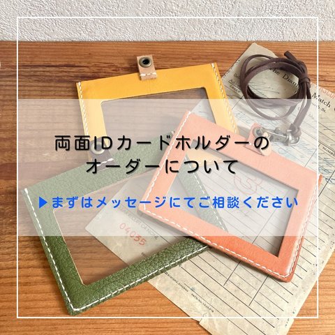 【カラーオーダー】本革の両面IDカードホルダー　選べる刻印タグ付（パスケース/ネームホルダー）クリックポストＯＫ