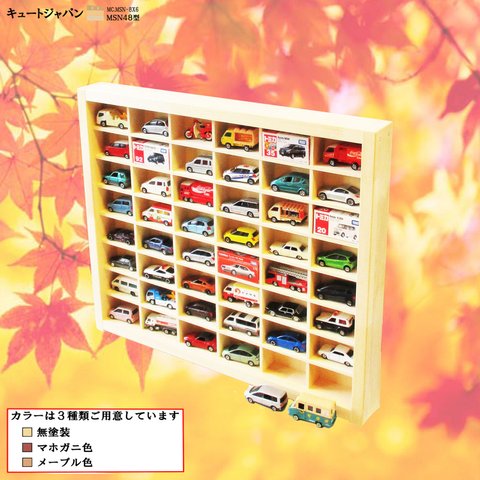 ミニカー収納ケース アクリル障子なし ４８マス(６×８マス) 日本製 トミカケース ディスプレイ コレクション 棚
