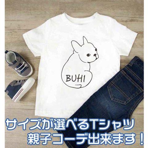 【送料無料】 フレンチブルドッグ 子供服 オリジナルTシャツ フレブル シルエット