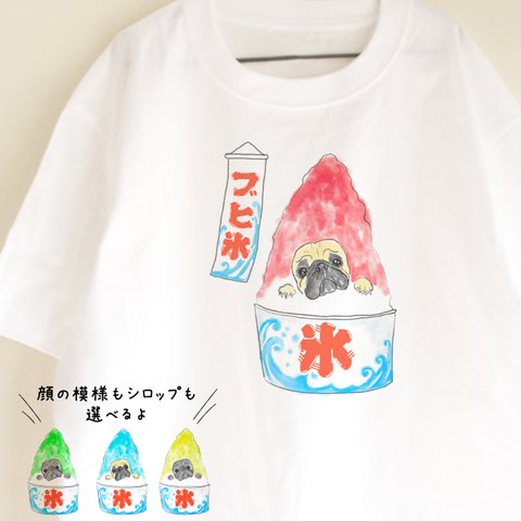 【名入れ】パグTシャツ　かき氷　お出かけ T　親子コーデ　