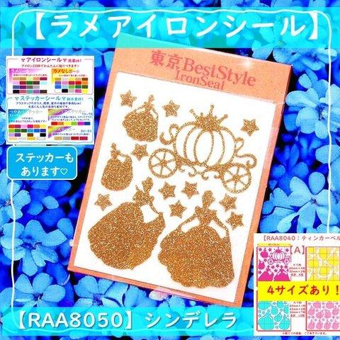 【シンデレラ】💛ラメアイロンシールアイロンプリントアイロンシートアイロンワッペンステッカーアップリケキラキラシールプリンセスかぼちゃの馬車お姫様お姫さま女の子レッスンバッグポーチランドセルカバー