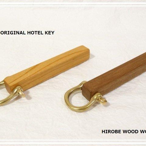 ホテル キーホルダー～wood＆bress key holder～　
