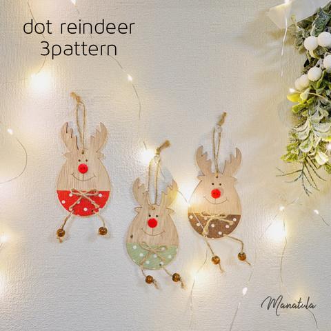 ウッドクリスマスオーナメント/dot×reindeer 【単品】