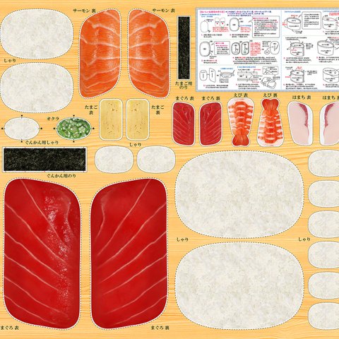 国産生地　パネル生地　お寿司屋さん　まぐろ　サーモン　えび　たまご　はまち　おくら