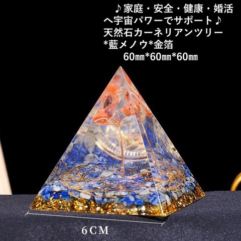 最安値　大ピラミッドオルゴナイト 天然水晶*金箔 宇宙power集中　60*60*60㎜　改運・成長・安全お守り・商売繫盛へ　パワーストーン