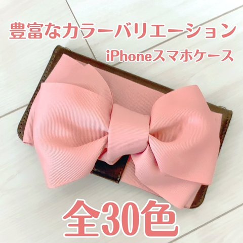 手帳型iPhoneスマホケース BIGリボン（21番〜30番色）