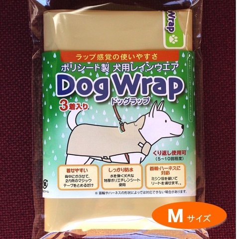 犬用レインコート　ドッグラップ Mサイズ（3着入り）