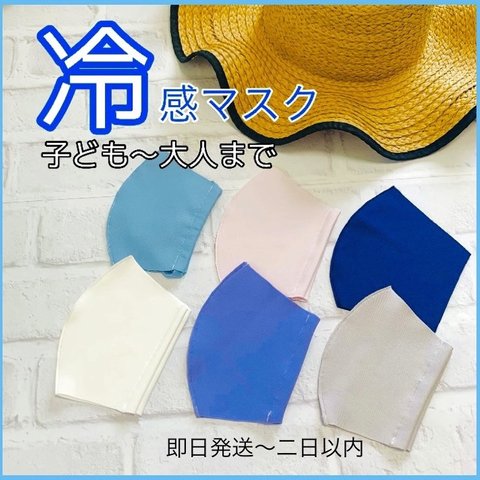 立体 マスク　日本製　シワにならない　大人用　冷感　不織布　夏　おしゃれ　カラー　UVカット　冷感マスク　✨送料無料✨