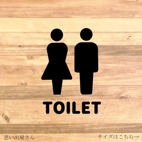 トイレサイン！【トイレマーク・ルームマーク】男女のデザインで分かりやすくシンプルに！男女でTOILETステッカー♪【カッティングシール・カッティングシート】